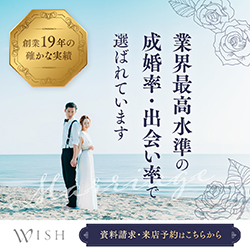 WISH（ウィッシュ）