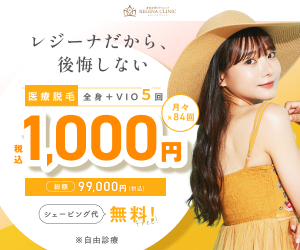 レジーナクリニック