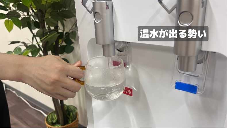 温水は少し弱め