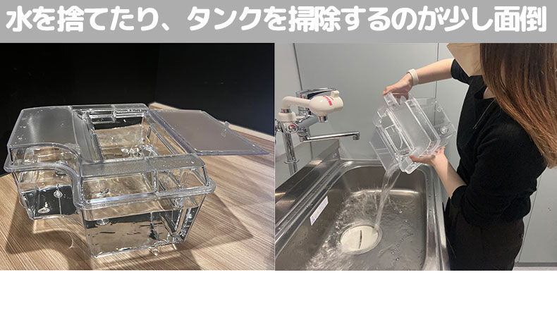 タンクの水を捨ててる様子