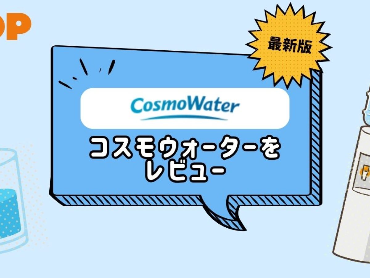 コスモウォーター本体 ブラック 天然水ウォーターサーバー・宅配水の商品一覧｜天然水ならコスモ