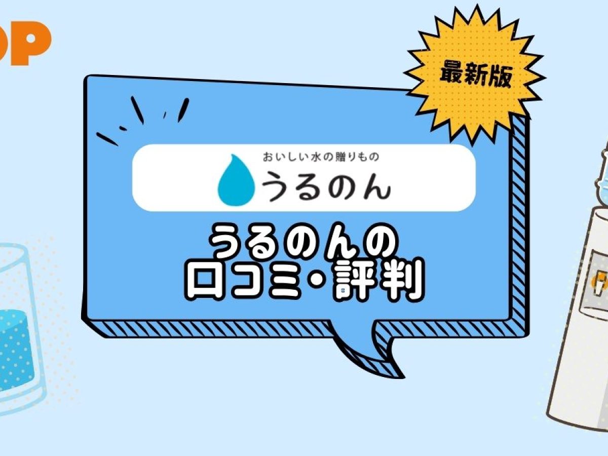 うるのんの口コミ・満足度は?料金・機能・サービスを徹底解析 うるのんの口コミ・満足度は?料金・機能・サービスを徹底解析