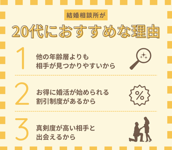 20代の婚活に結婚相談所がおすすめな理由