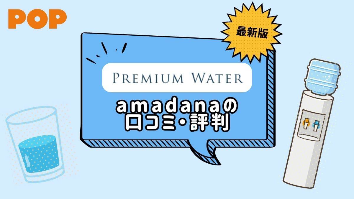 【口コミ・レビューあり】amadana（アマダナ）スタンダードサーバーの特徴（メリット・デメリット）をご紹介！