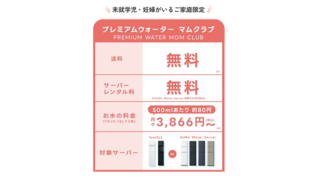 メリット2.妊婦さん～子育て家庭にお得なプランがある